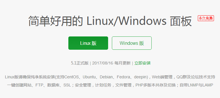 Linux，windows 宝塔控制面板忘记密码怎么找回？