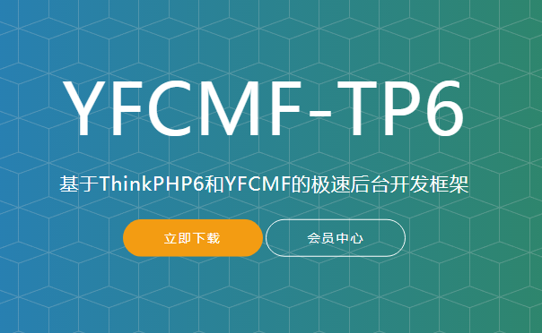 YFCMF-TP6 基于ThinkPHP6+FastAdmin的快速开发框架