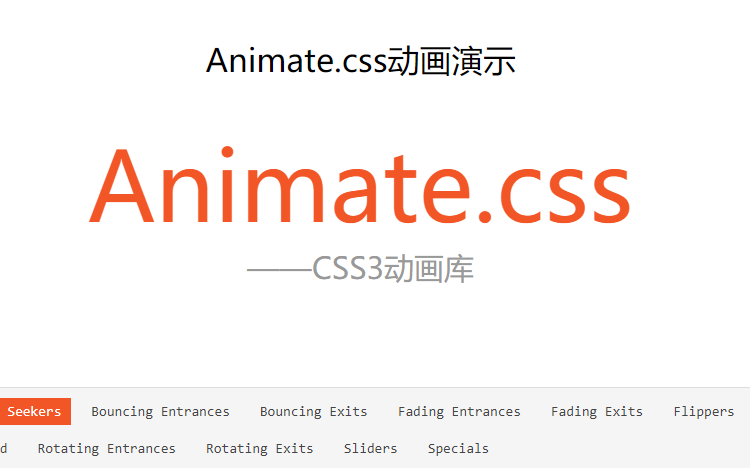 css3动画库_animate.css_animate.css